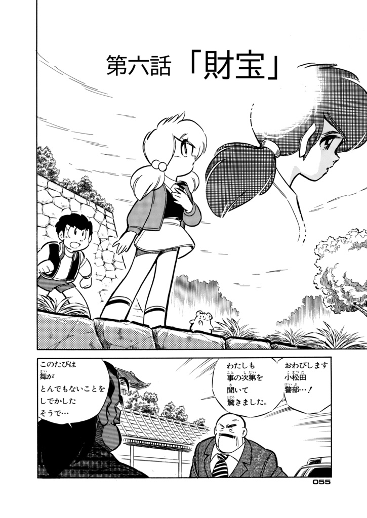 どっきり探偵団サツキ組【3】幽明城のなぞ編(最終巻) 漫画:田川滋 (紙書籍)