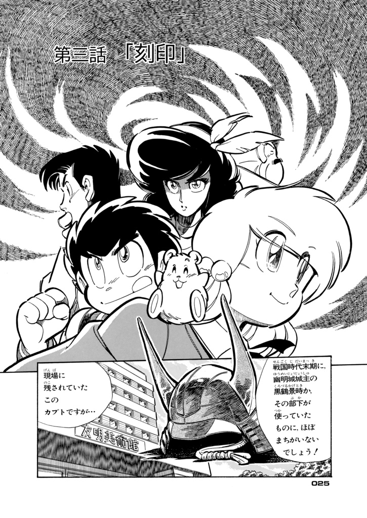 どっきり探偵団サツキ組【3】幽明城のなぞ編(最終巻) 漫画:田川滋 (紙書籍)