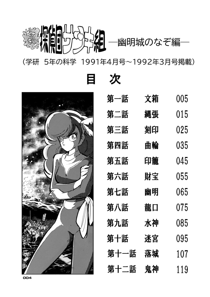 どっきり探偵団サツキ組【3】幽明城のなぞ編(最終巻) 漫画:田川滋 (紙書籍)