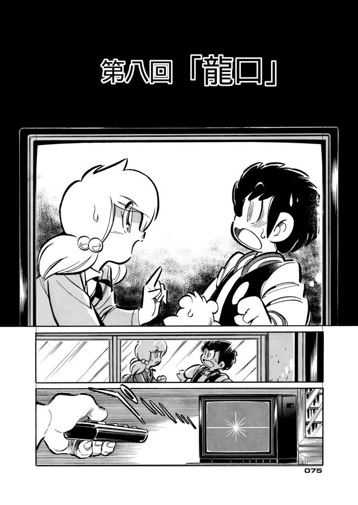 どっきり探偵団サツキ組【3】幽明城のなぞ編(最終巻) 漫画:田川滋 (紙書籍)