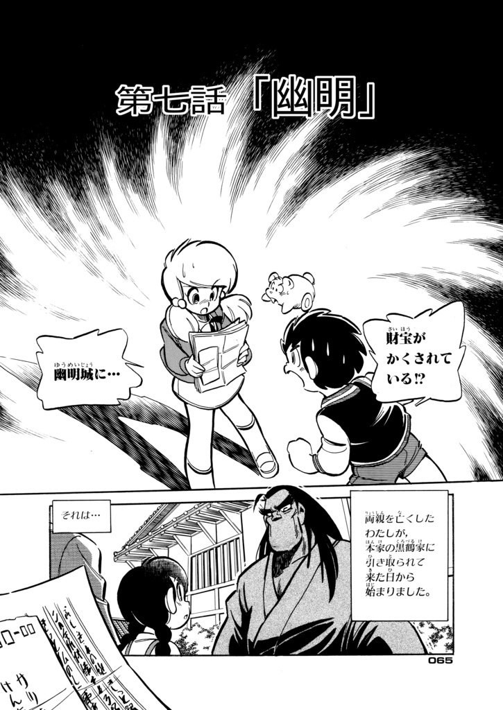 どっきり探偵団サツキ組【3】幽明城のなぞ編(最終巻) 漫画:田川滋 (紙書籍)