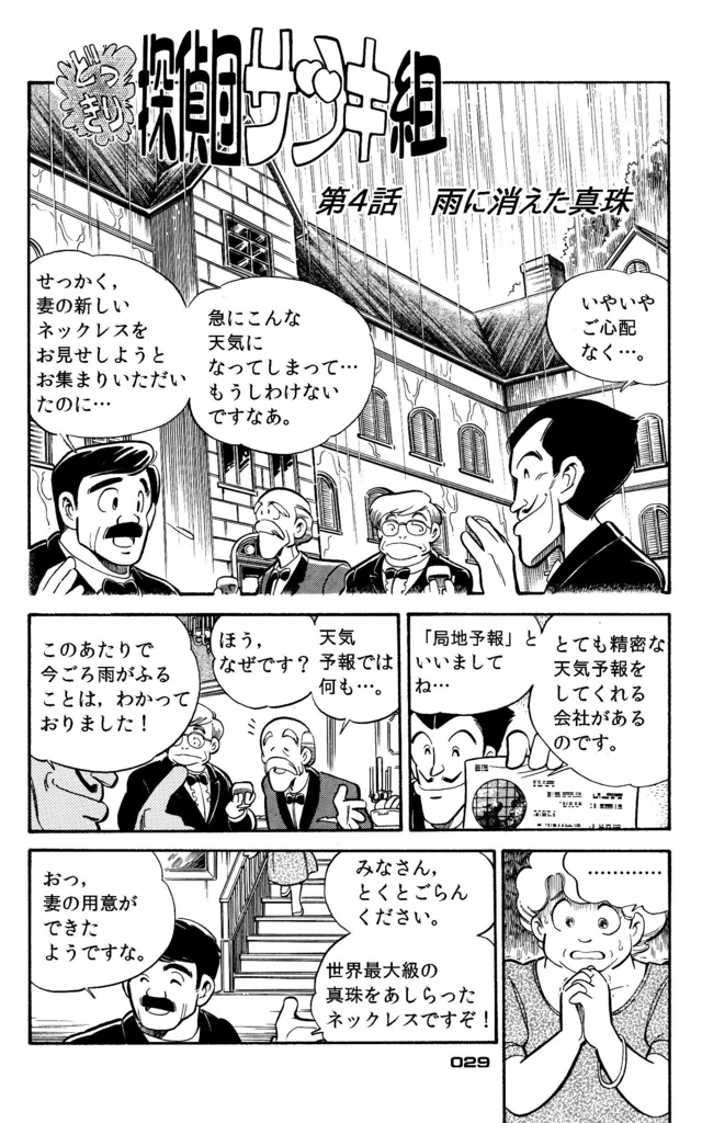 【無料】どっきり探偵団サツキ組【1】怪盗ファイブ編 漫画:田川滋 (PDF電子書籍)
