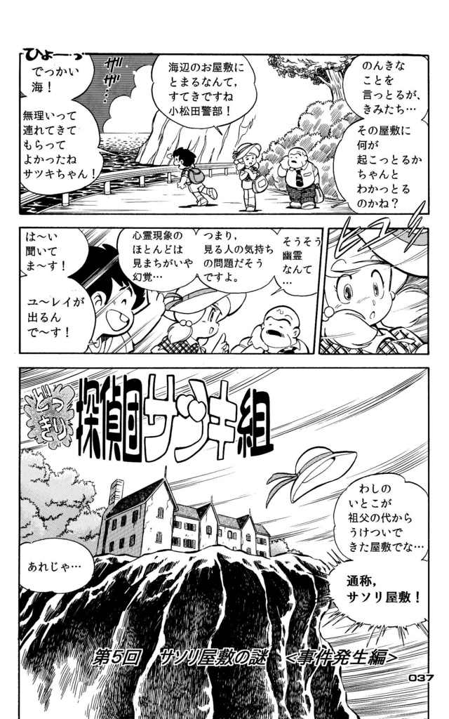 【無料】どっきり探偵団サツキ組【1】怪盗ファイブ編 漫画:田川滋 (PDF電子書籍)