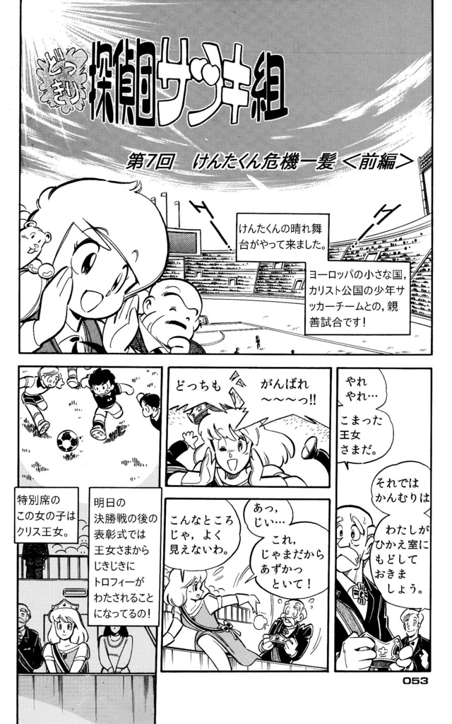 【無料】どっきり探偵団サツキ組【1】怪盗ファイブ編 漫画:田川滋 (PDF電子書籍)