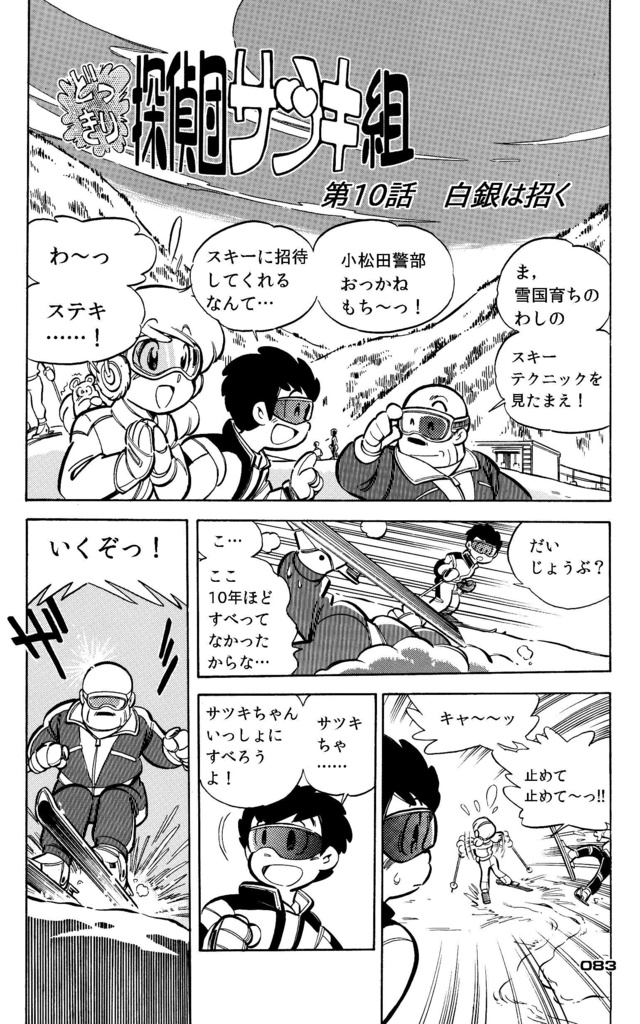 【無料】どっきり探偵団サツキ組【1】怪盗ファイブ編 漫画:田川滋 (PDF電子書籍)