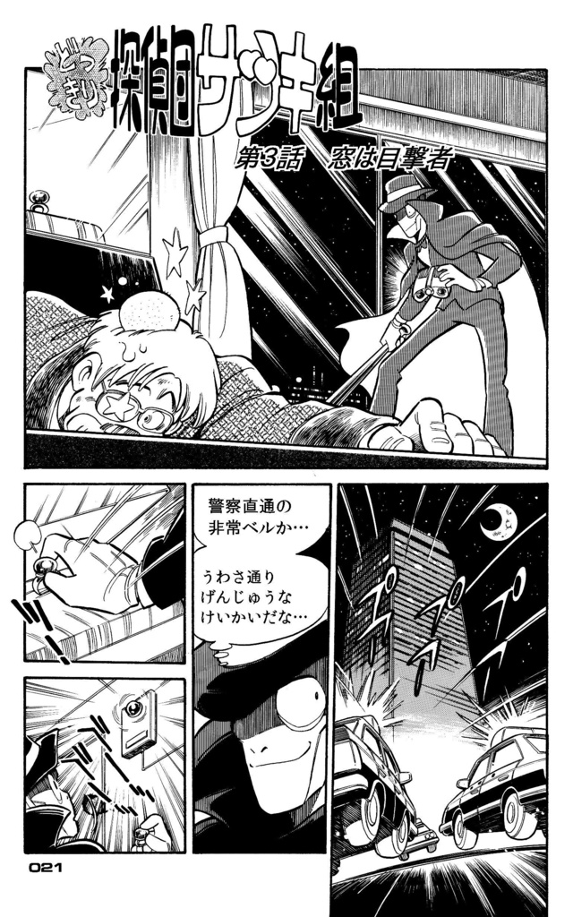 【無料】どっきり探偵団サツキ組【1】怪盗ファイブ編 漫画:田川滋 (PDF電子書籍)