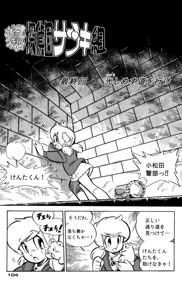 【無料】どっきり探偵団サツキ組【1】怪盗ファイブ編 漫画:田川滋 (PDF電子書籍)