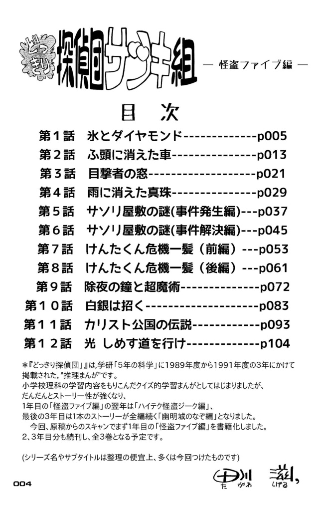 【無料】どっきり探偵団サツキ組【1】怪盗ファイブ編 漫画:田川滋 (PDF電子書籍)