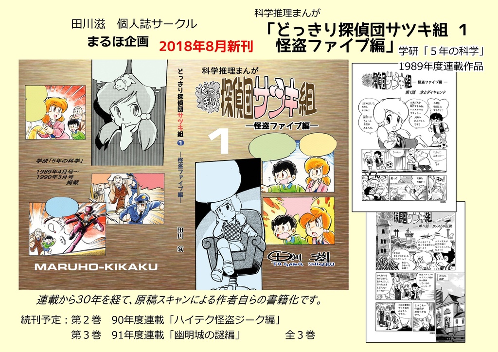 【無料】どっきり探偵団サツキ組【1】怪盗ファイブ編 漫画:田川滋 (PDF電子書籍)