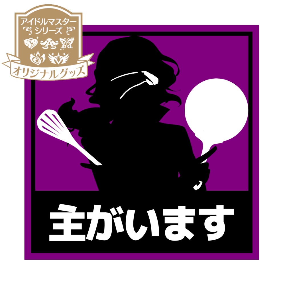 「主がいます」ステッカー(アスラン=BBⅡ世)