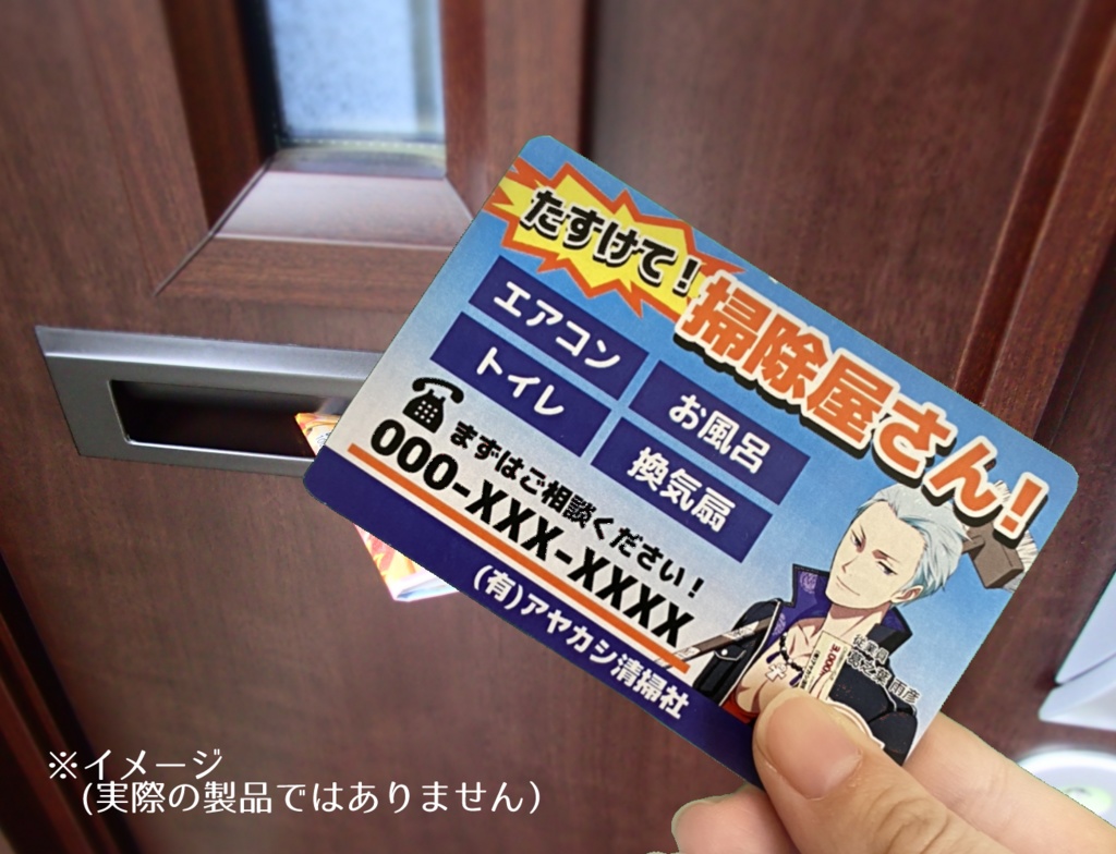 【完売】「アヤカシ清掃社」広告風マグネットステッカー