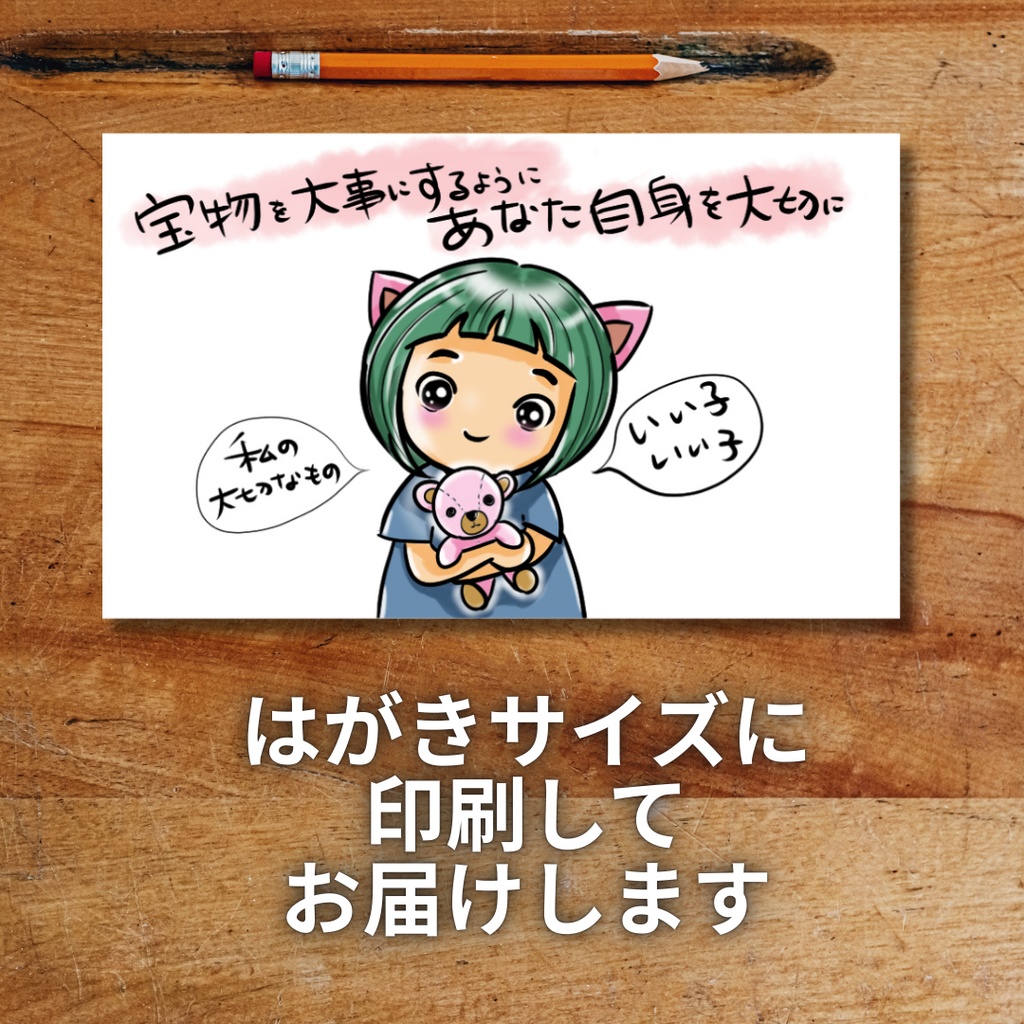 Meeのこころメッセージはがき「あなたは宝物」|直筆メッセージ入り(数量限定)