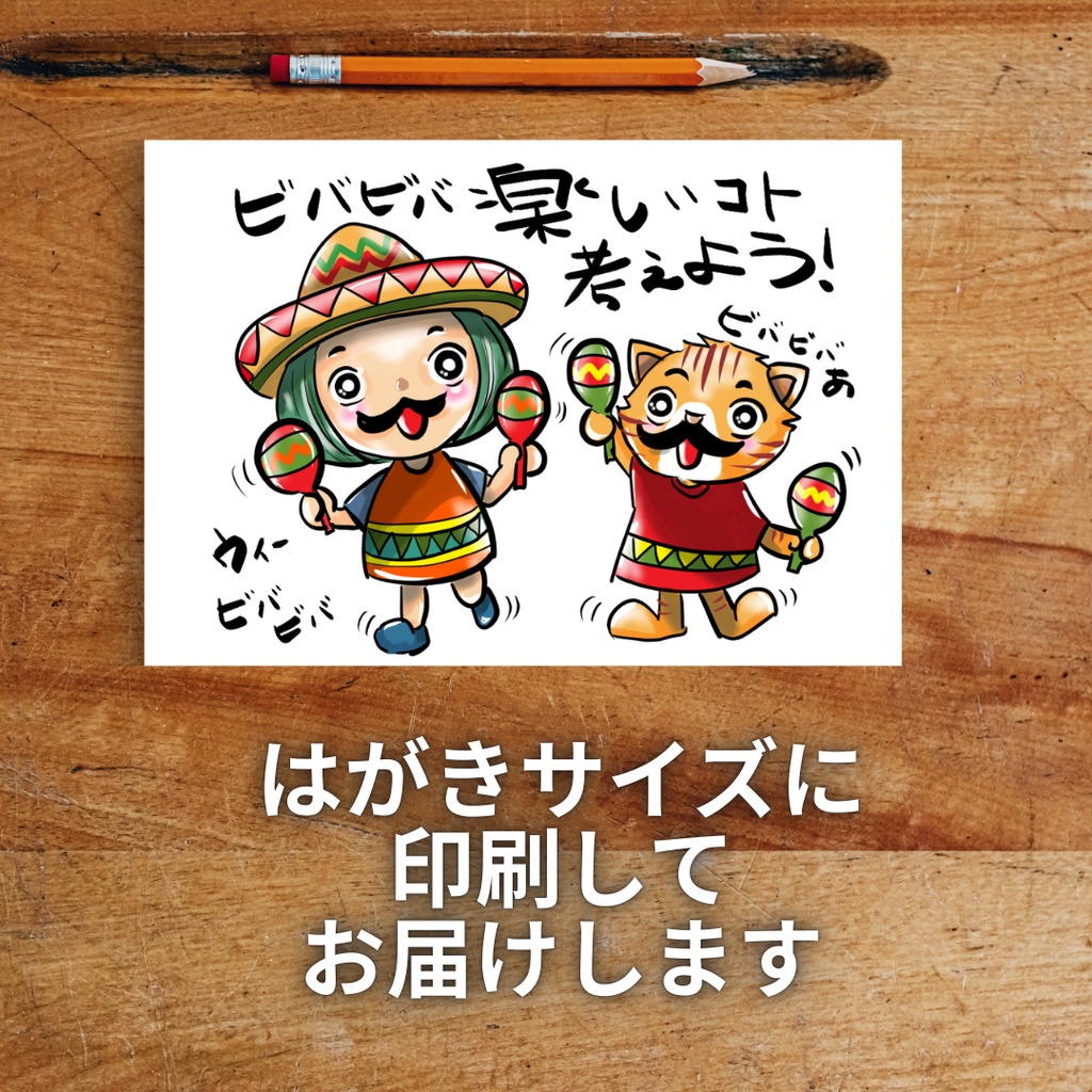 Meeのこころメッセージはがき「楽しいこと考えよう」|直筆メッセージ入り(数量限定)