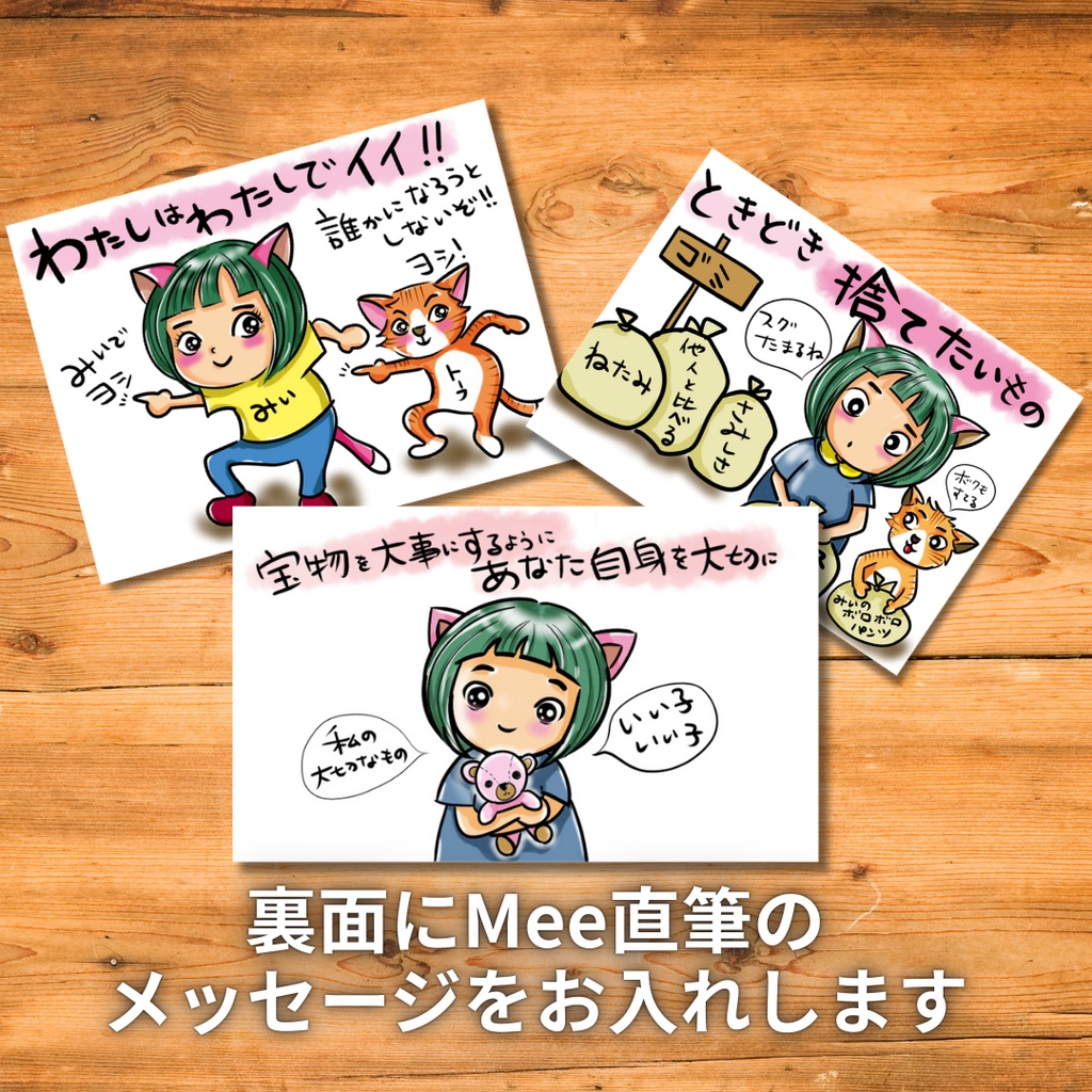 Meeのこころメッセージはがき「みぃあキャット」|直筆メッセージ入り(数量限定)