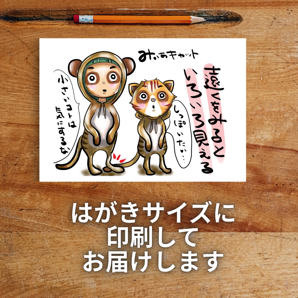Meeのこころメッセージはがき「みぃあキャット」｜直筆メッセージ入り（数量限定）