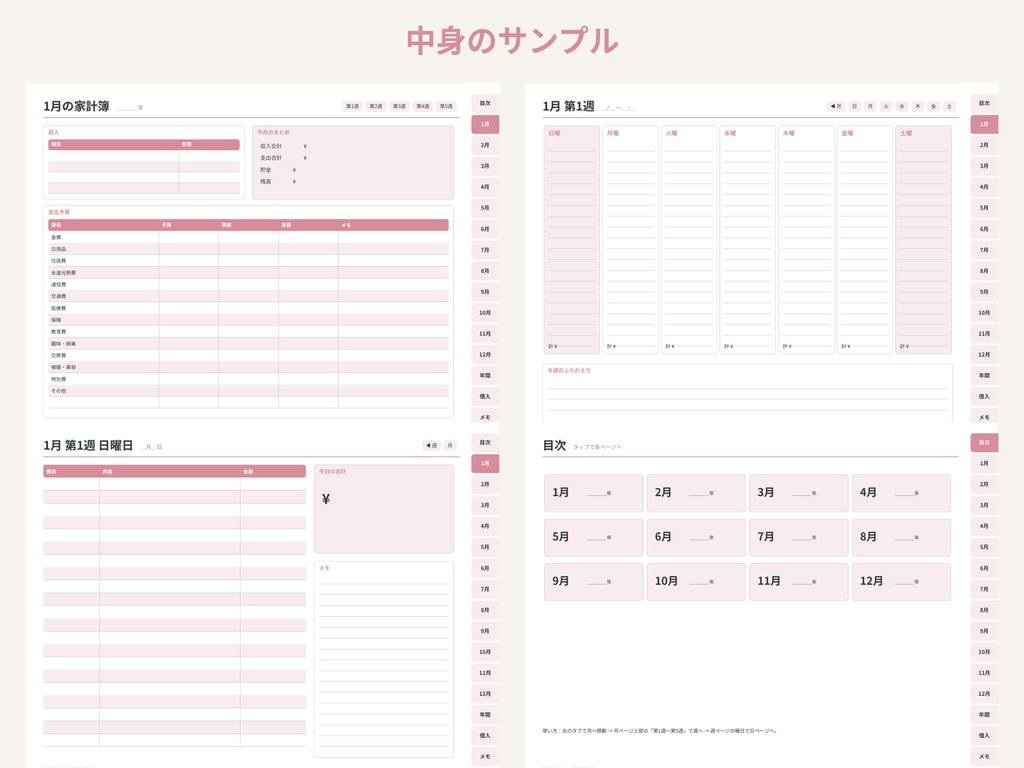 デジタル家計簿 日付なし|GoodNotes・Notability対応|ハイパーリンク付き|iPad 横向き 3色