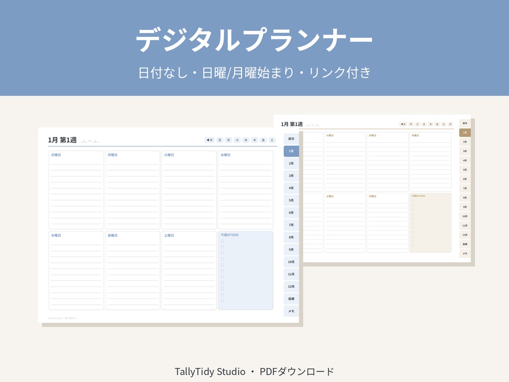 デジタルプランナー 日付なし|日曜始まり・月曜始まり|GoodNotes対応|ハイパーリンク