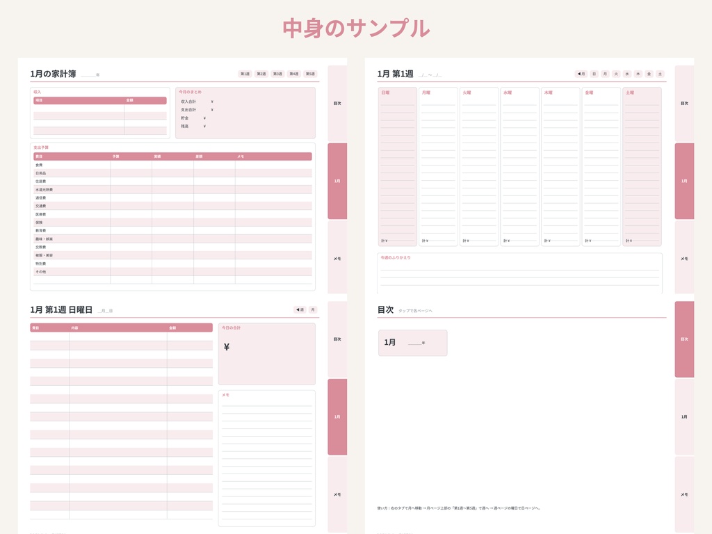 【無料】デジタル家計簿 お試し版 1ヶ月分|GoodNotes対応・リンク付き