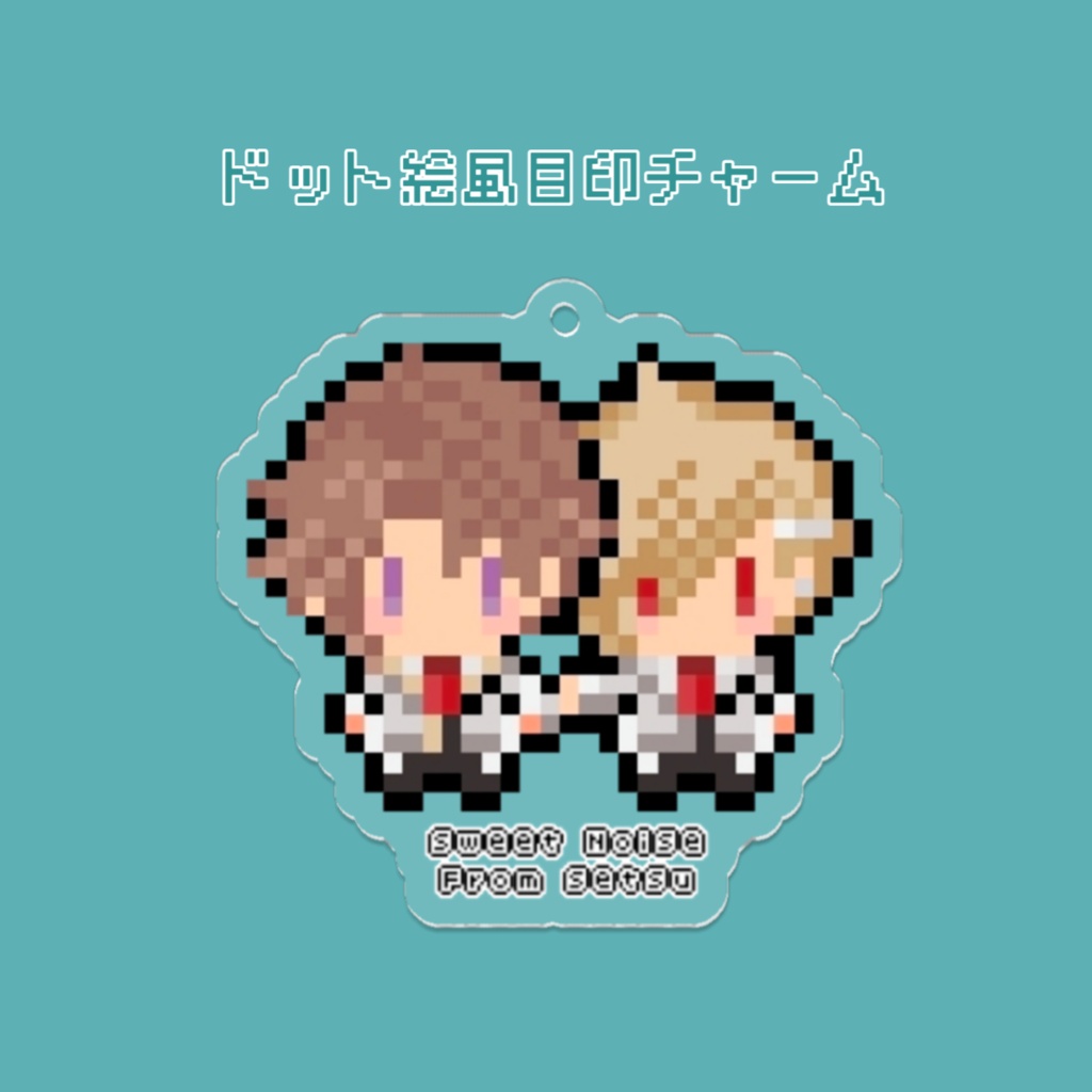 アバタードット絵風⑦⑨目印チャーム
