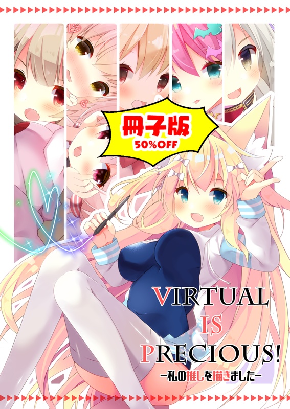 virtual is precious!
