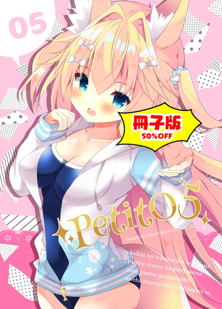 みみけっと新刊ラフ本【PETIT05】