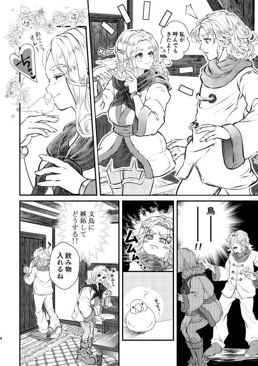 キミは特別な文鳥係