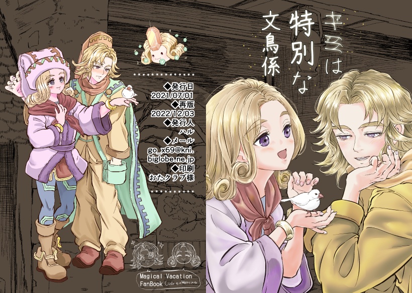 キミは特別な文鳥係