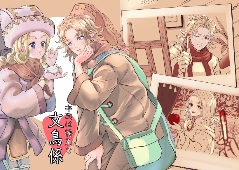 キミは特別な文鳥係