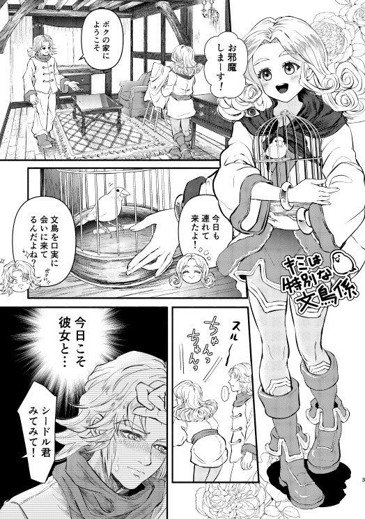 キミは特別な文鳥係