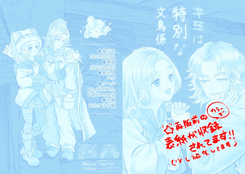 キミは特別な文鳥係