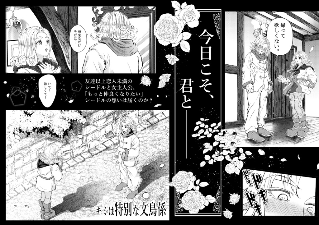 キミは特別な文鳥係