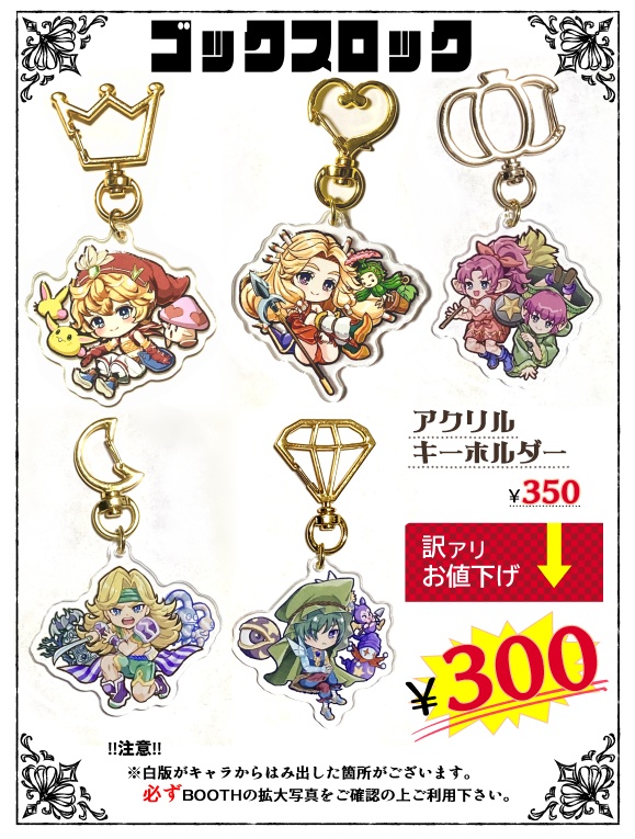 【聖剣LOM】アクリルキーホルダー