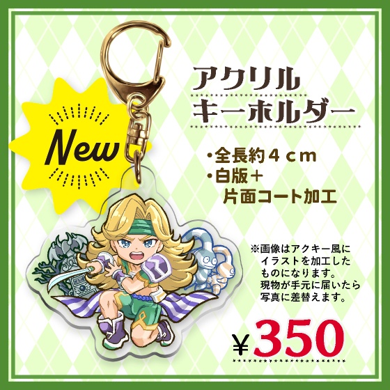 【聖剣LOM】アクリルキーホルダー