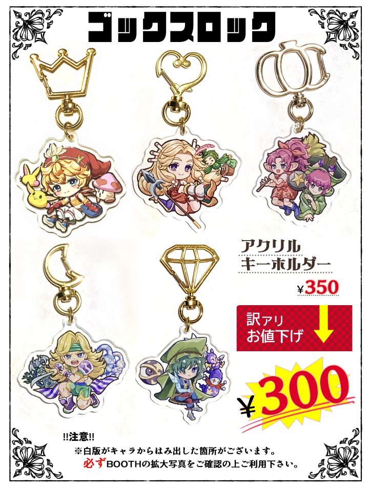 【聖剣LOM】アクリルキーホルダー