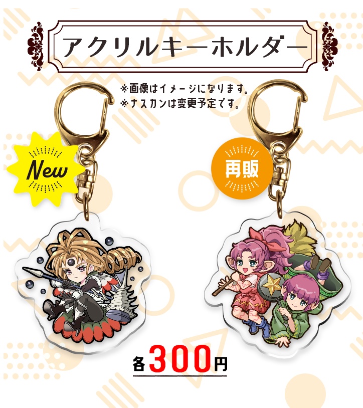 【聖剣LOM】アクリルキーホルダー