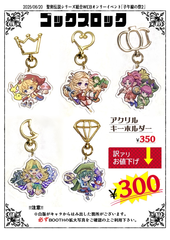【聖剣LOM】アクリルキーホルダー
