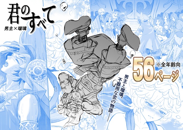 君のすべて【完成版】