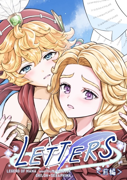 LETTERS＜前編＞