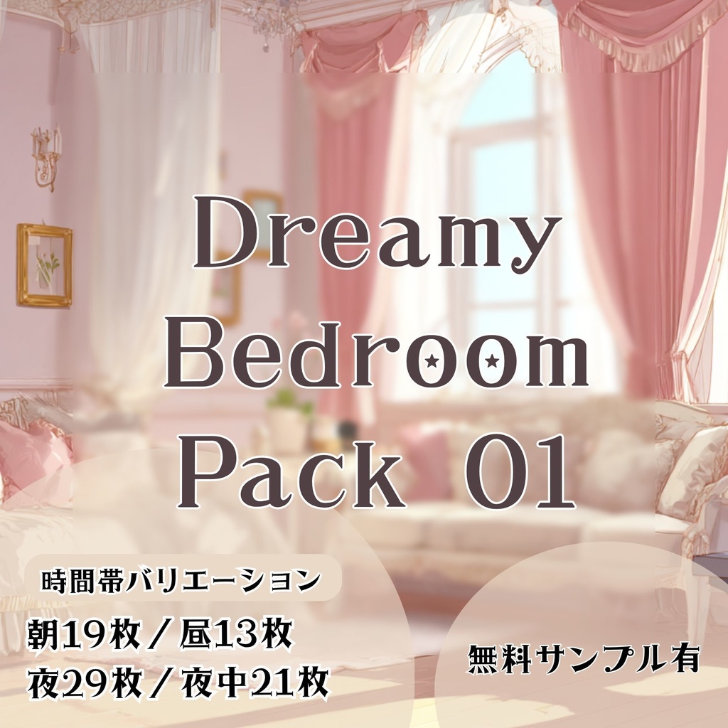 【背景素材】令嬢ルームセット 01