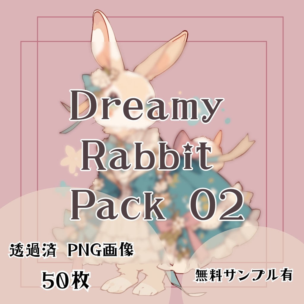 【透過済】メルヘンうさぎセット 02
