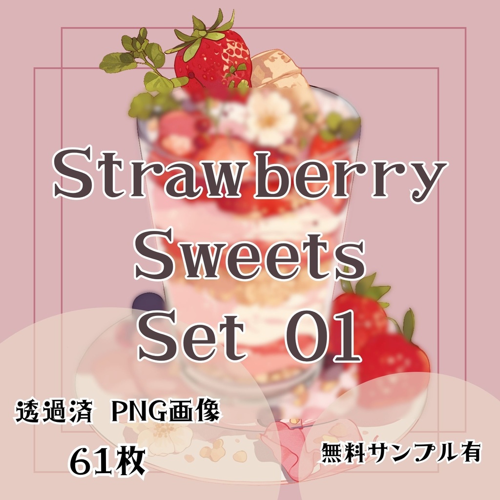 【透過済】いちごケーキセット 01