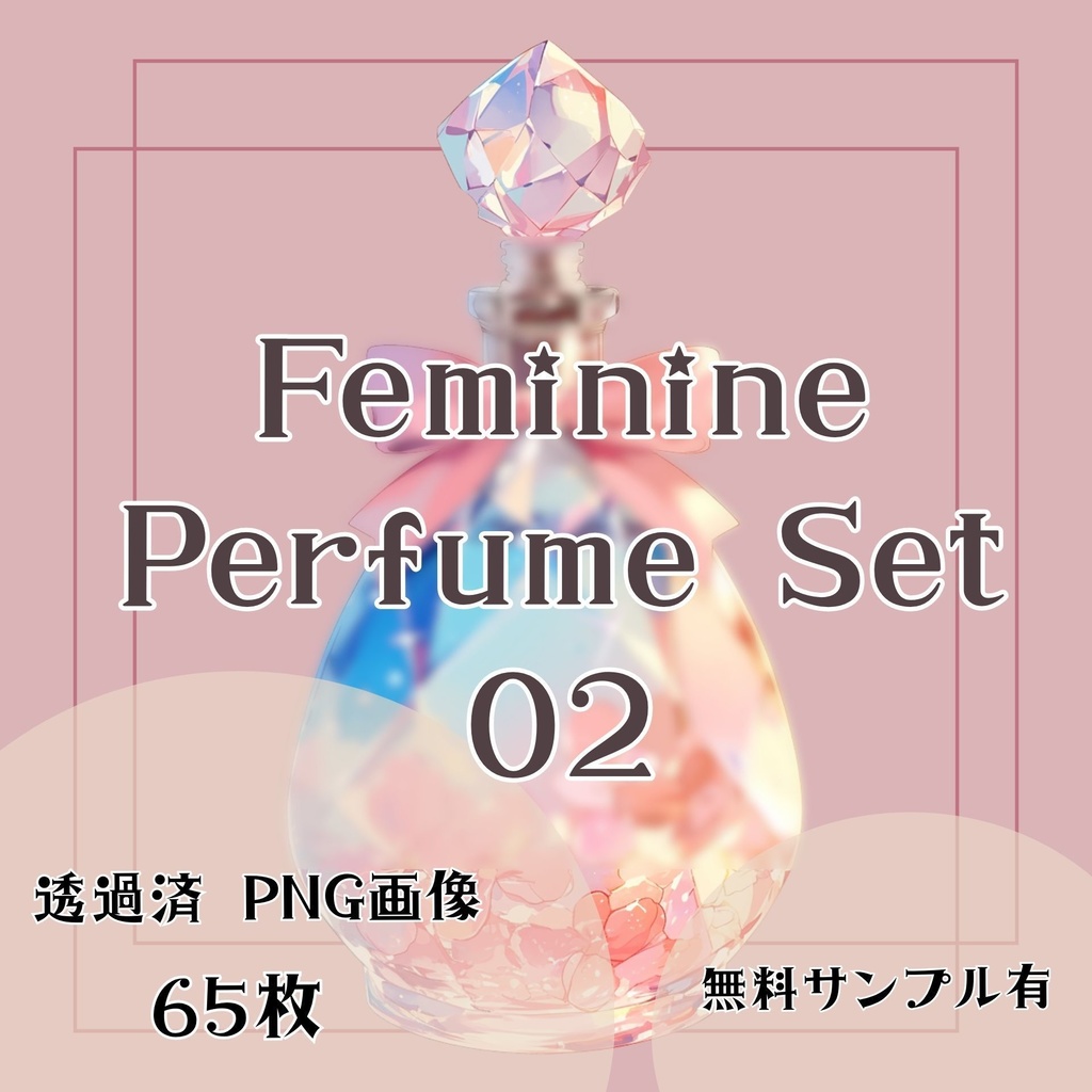 【透過済】香水瓶セット 02