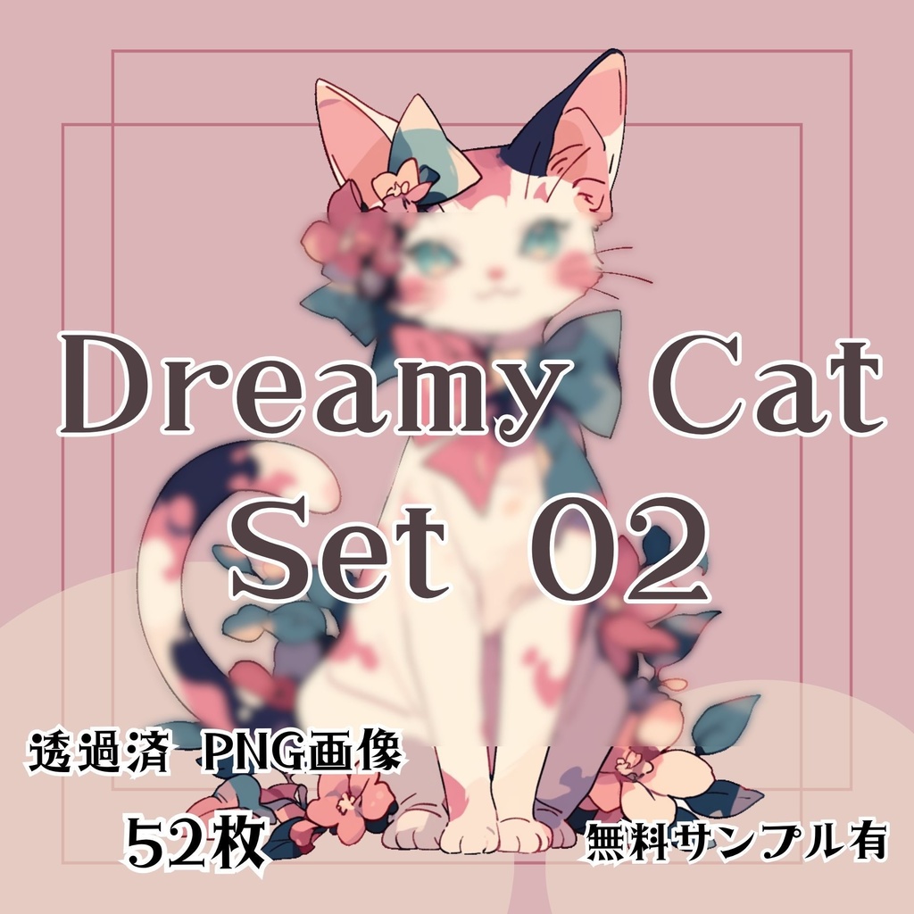 【透過済】Dreamy Cat Set 02