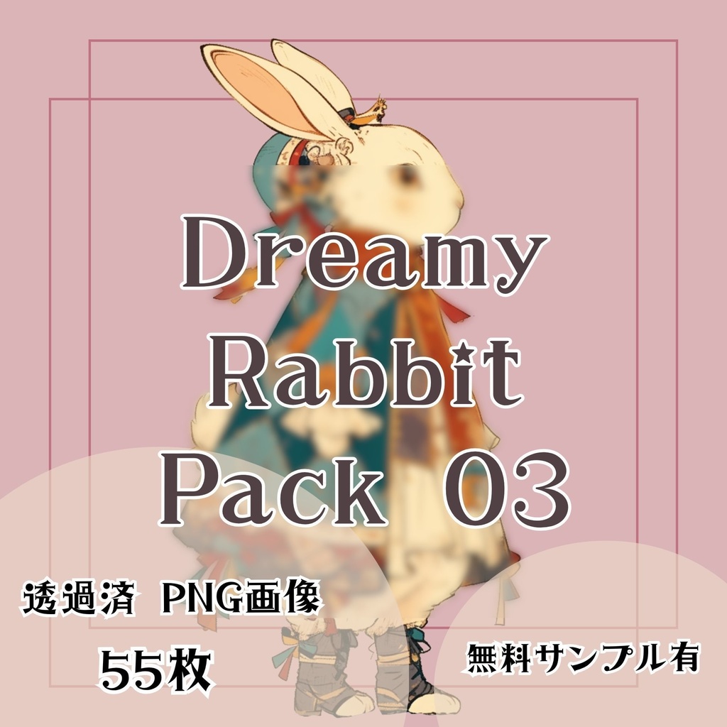 【透過済】メルヘンうさぎセット 03