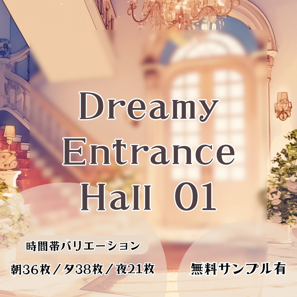 【背景素材】エントランスホール 01