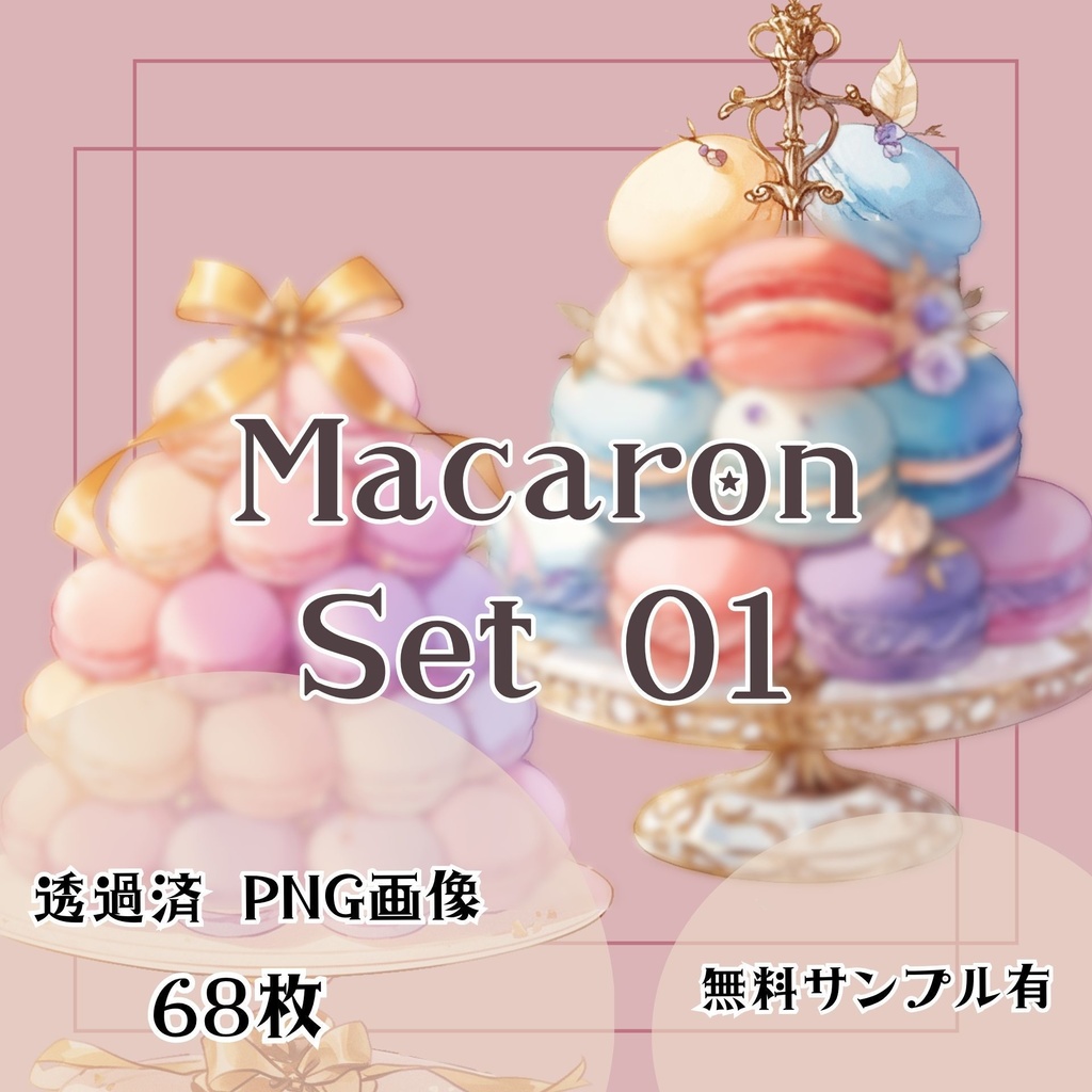 【透過済】マカロンタワーセット 01