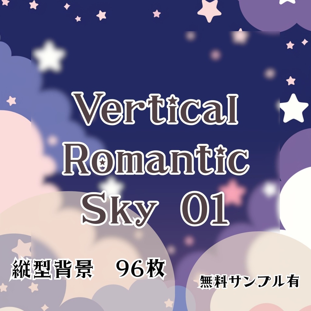 【縦型背景】メルヘン空セット 01