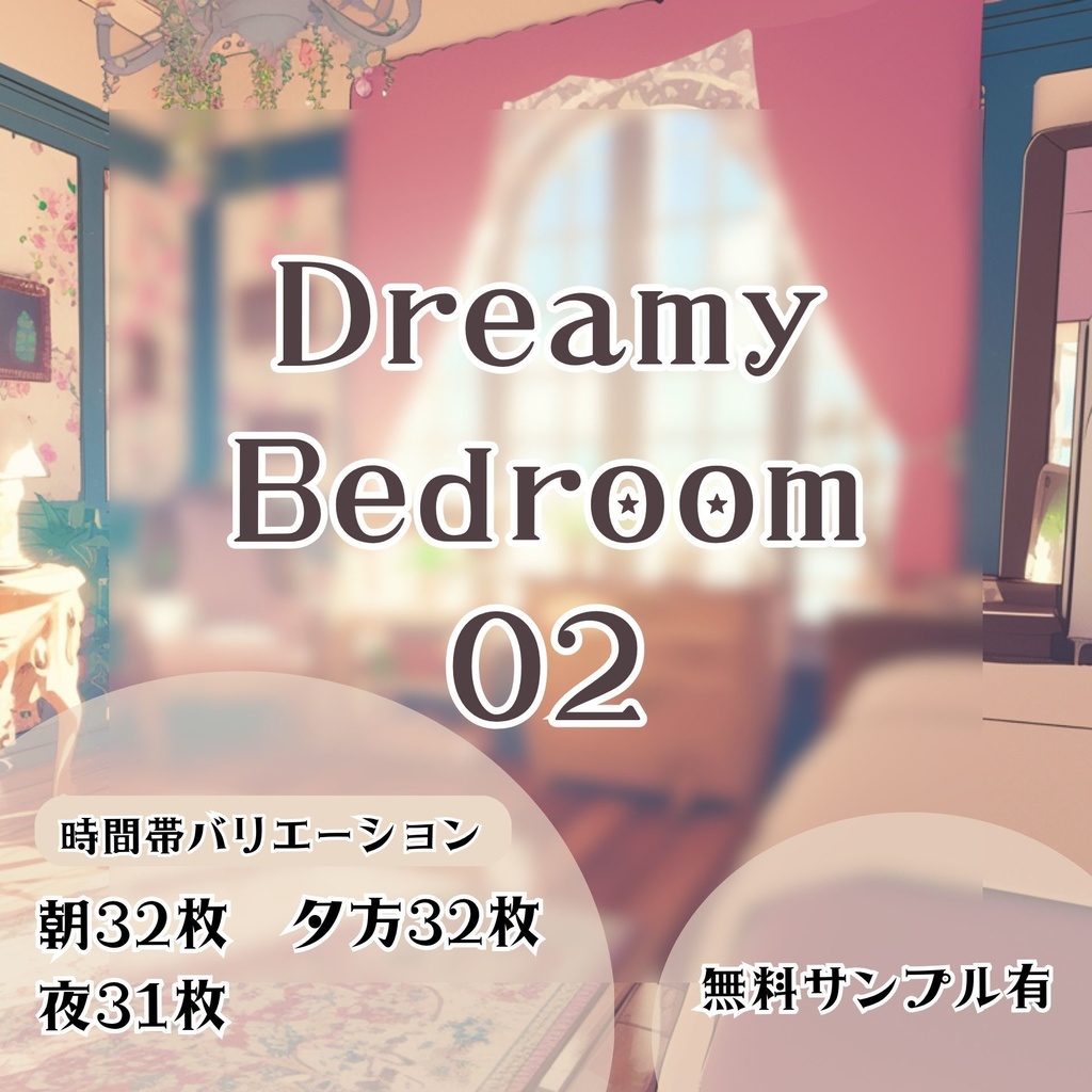 【背景画像】令嬢ルームセット 02