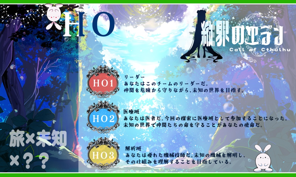 【CoCシナリオ】縦界のエデン【E189703】