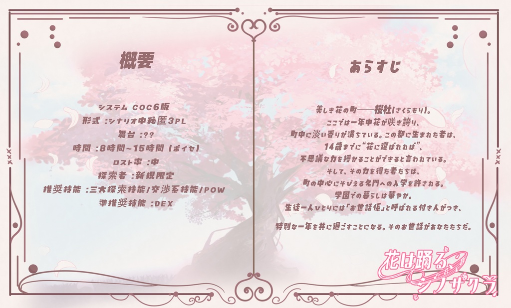 花は踊る、シノザクラ